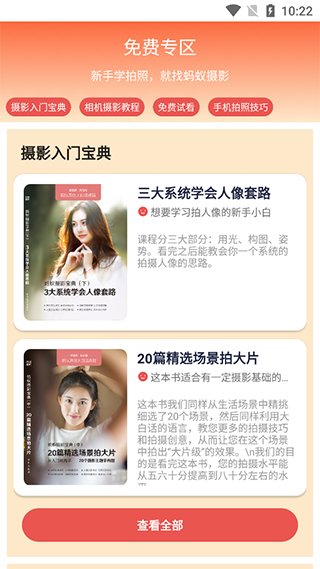 蚂蚁摄影App免费摄影技巧学习专区