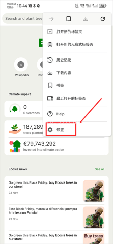 Ecosia浏览器绿色版设置功能入口