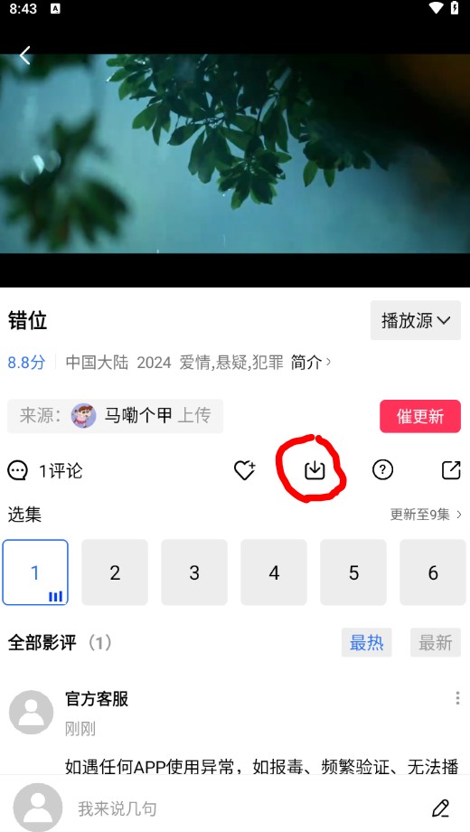 恒星视频app电视剧播放页面与下载按钮