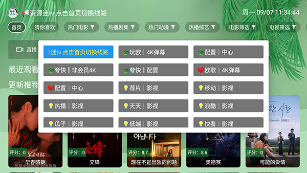 资源迷迷TV影视源配置接口与切换入口