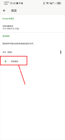 Ecosia浏览器绿色版添加中文语言的操作界面