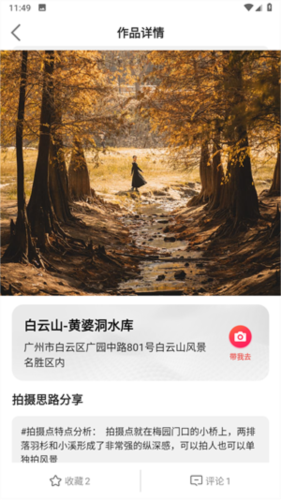 蚂蚁摄影App机位详情页面及到这去导航入口