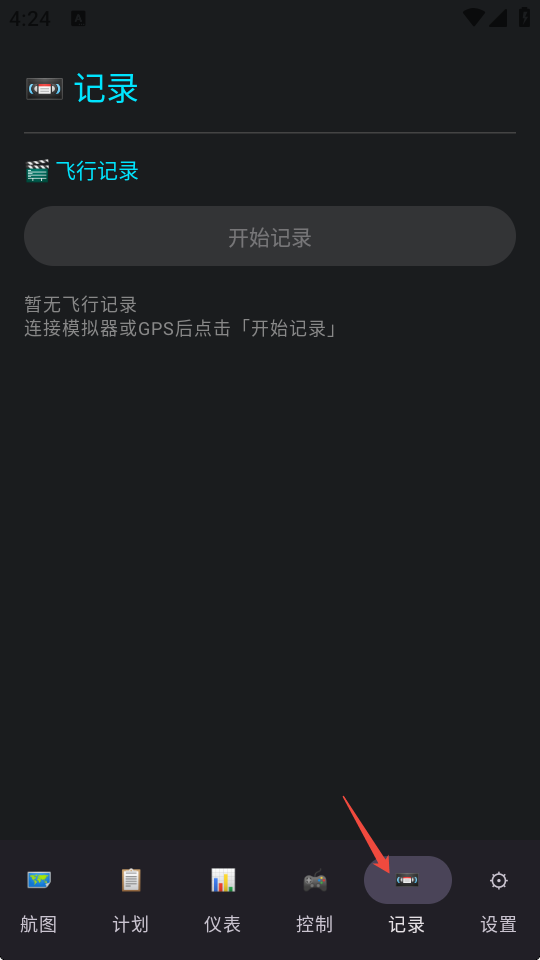 航图导航仪飞行记录查询页面