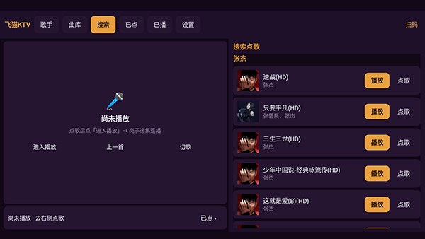 白虾音乐KTV模式歌曲搜索界面