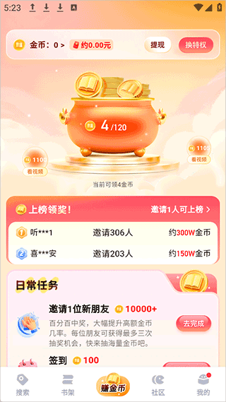 必访小说App阅读小说与金币奖励功能界面