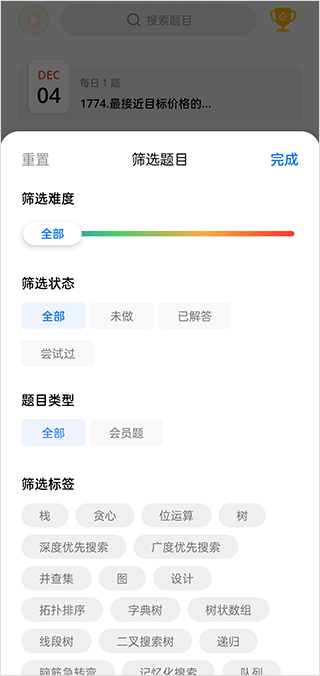LeetCode App题库筛选功能界面