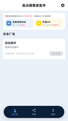 连点器管家助手连点参数设置与悬浮球操作界面