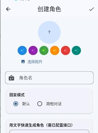 Mostaron填写角色信息与创建角色界面