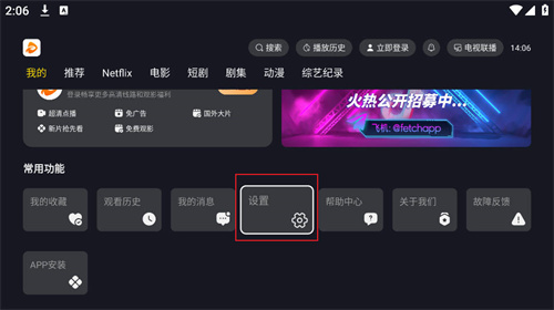 可可影视电视版个人中心设置选项