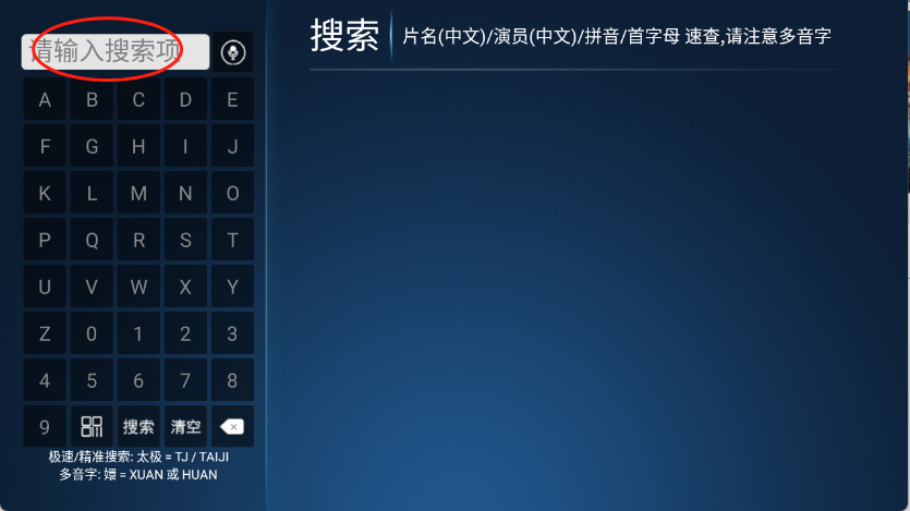 神马4K影视搜索界面