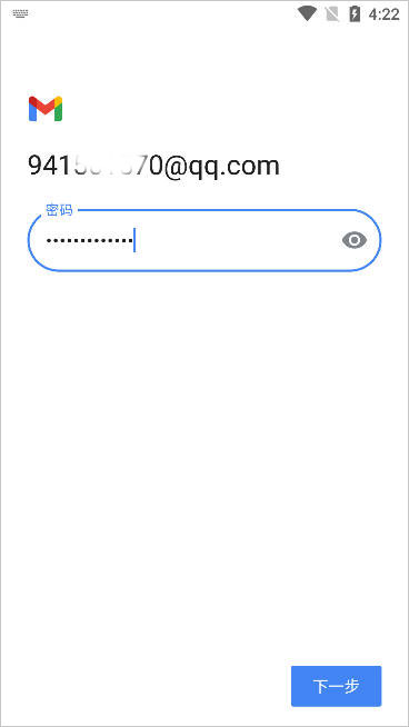 Google邮箱添加其他邮箱时填写账户密码的界面