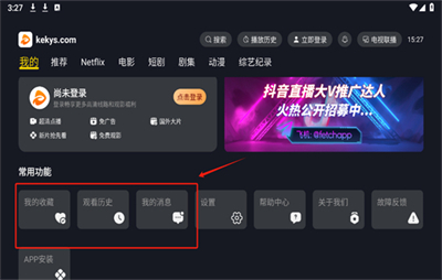 可可影视电视版个人中心中的观看历史与影片收藏
