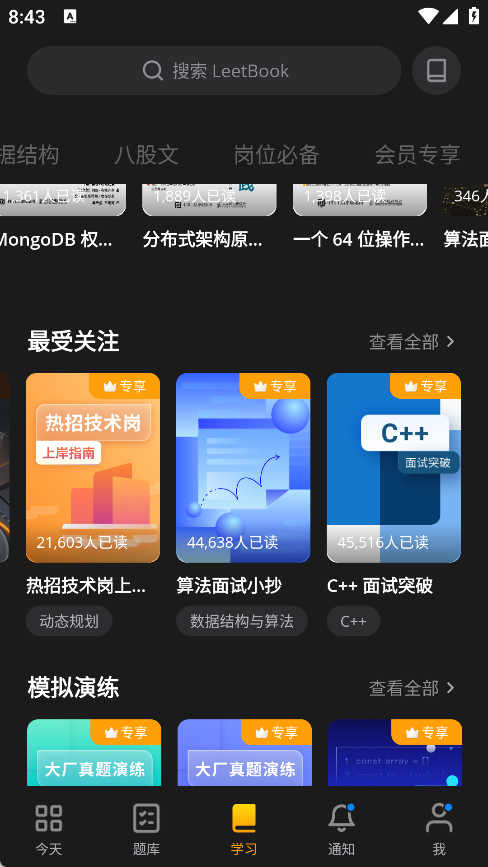 LeetCode官方App学习页面选择C++语言