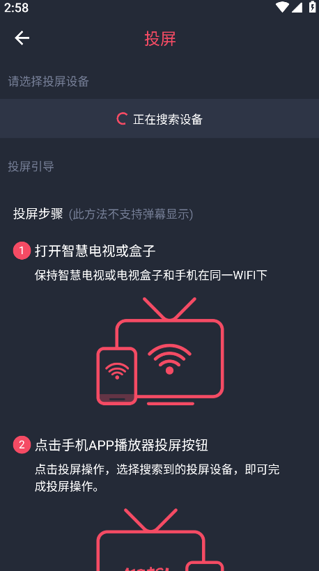 heibai弹幕投屏设备搜索与选择界面