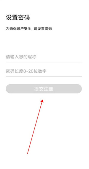 法保网App设置登录密码和账号名称并提交注册的界面