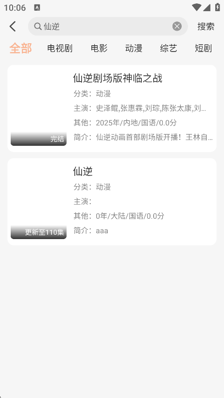 余白影视搜索结果中选择影片的操作界面