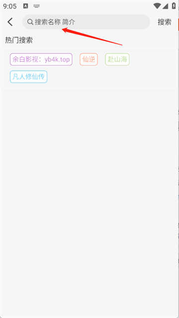余白影视搜索界面及影视剧关键词检索功能