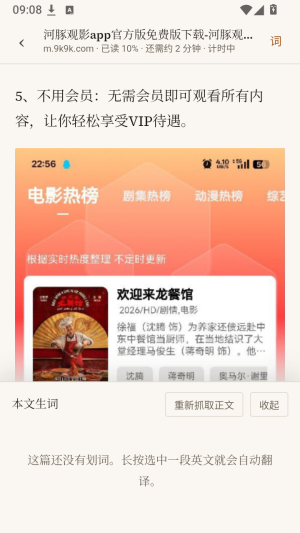 Focus Session长按英文单词进行翻译的界面