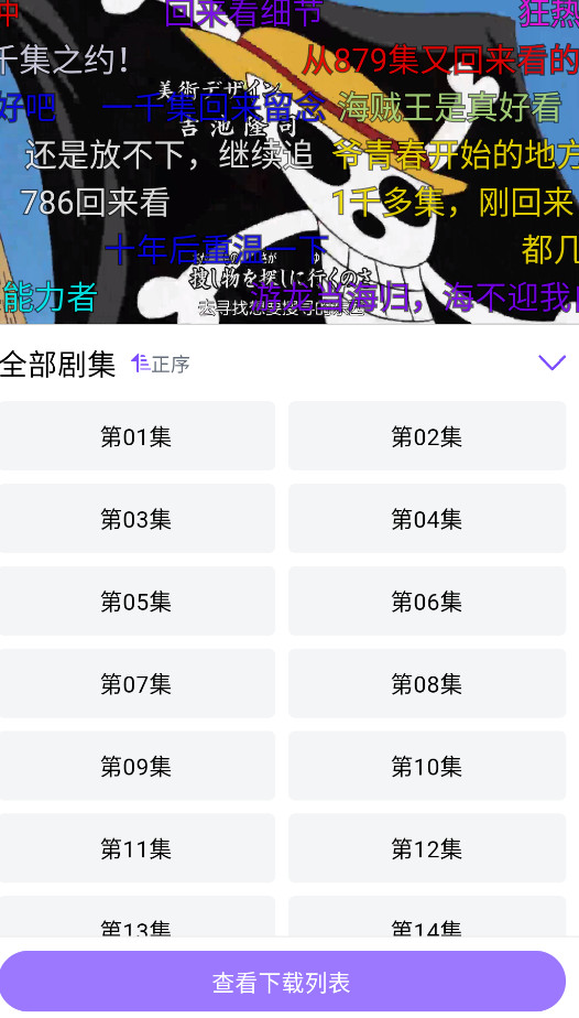 heibai弹幕选择动漫剧集与查看下载列表界面