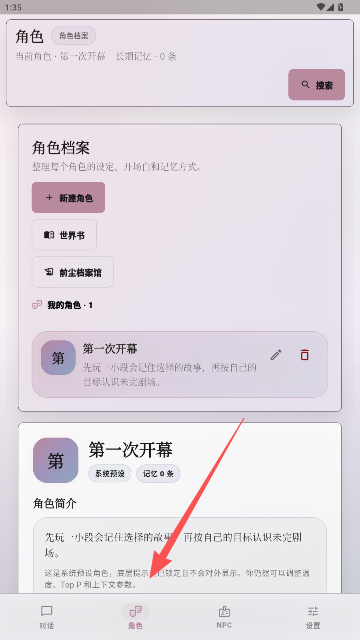 未完剧场角色页面及角色管理入口
