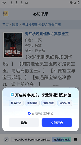 必访小说App简洁的小说浏览页面