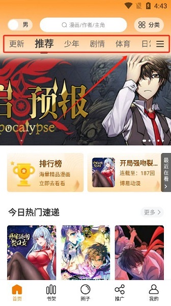 酷漫熊App首页与漫画浏览界面