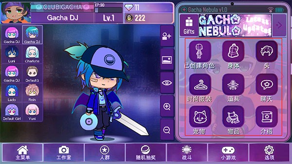 Gacha Nebula玩法教程：调整人物发型肤色与服饰