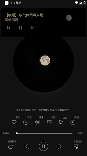 天天静听2026手机版音频播放界面