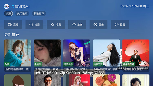 白虾音乐切换音源界面