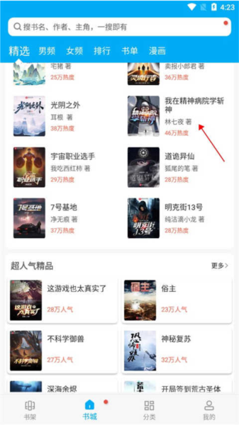 笔触阁阅读器选择小说并进入详情页面