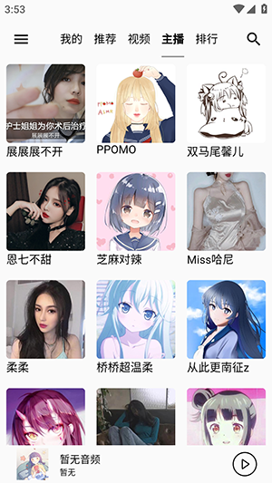 天天静听2026手机版音频分类与内容选择界面