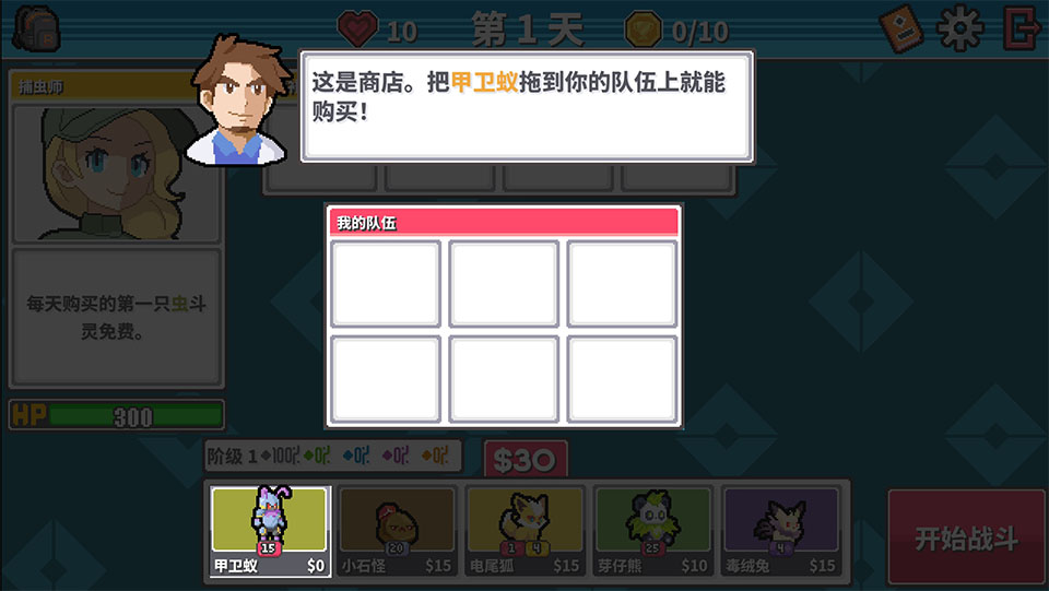 斗灵对决手机版将甲卫蚁拖入我的队伍完成布阵