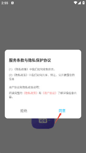 趣味语音盒子启动与协议确认界面