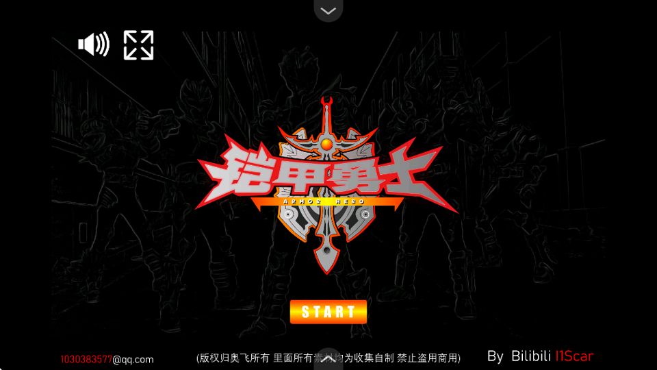 光影传奇铠甲勇士召唤器新手教程：点击START进入游戏