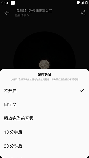 天天静听2026手机版定时播放与倍速设置界面