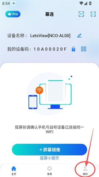 幕连投屏App底部导航栏我的页面