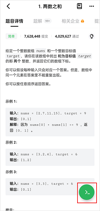 LeetCode App编程题目详情页面及答题入口