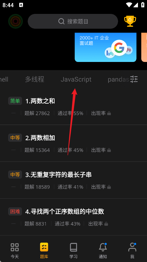 LeetCode App选择JavaScript编程语言的页面