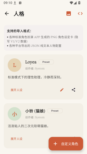 Loyea人格舱中的自定义角色选项