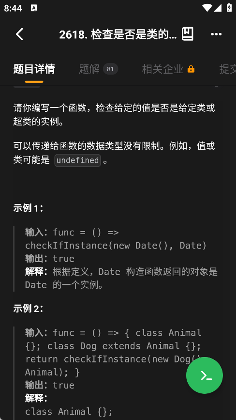 LeetCode App JavaScript编程题目代码编写界面