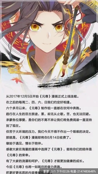 酷漫熊App漫画详情页面与开始阅读按钮