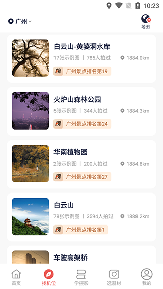 蚂蚁摄影App机位打卡点及拍摄地点信息