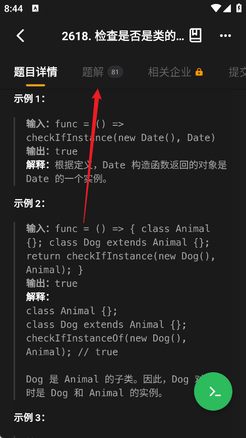 LeetCode App题目页面中的题解入口