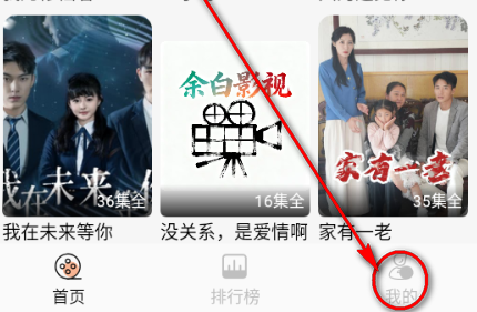 余白影视App首页及我的个人中心入口