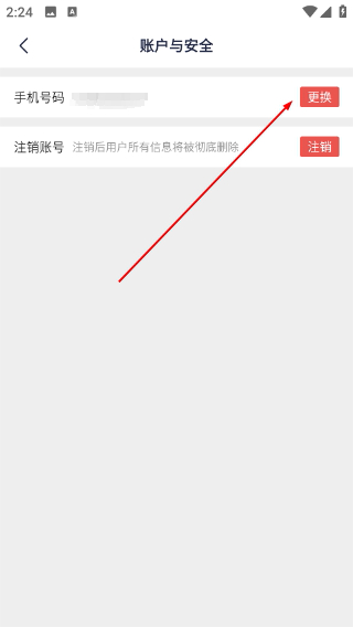 蚂蚁摄影App账号安全页面中的手机号码更换入口