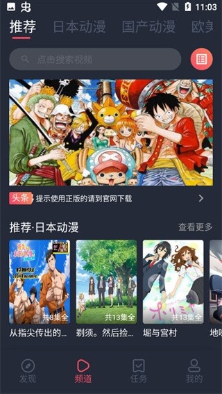heibai弹幕频道页面与动漫分类选择界面