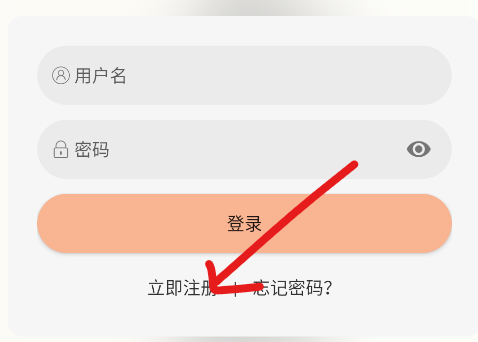 余白影视App账号页面中的立即注册按钮