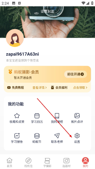 蚂蚁摄影App个人中心中的设置功能入口