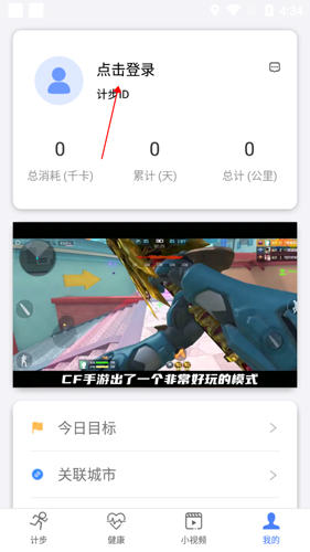 健康运动计步器个人中心中的登录入口