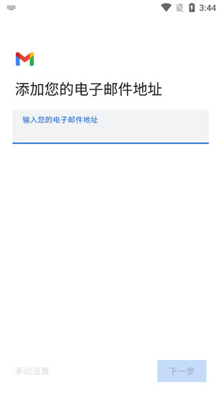 Google邮箱添加其他邮箱时输入邮箱地址的界面